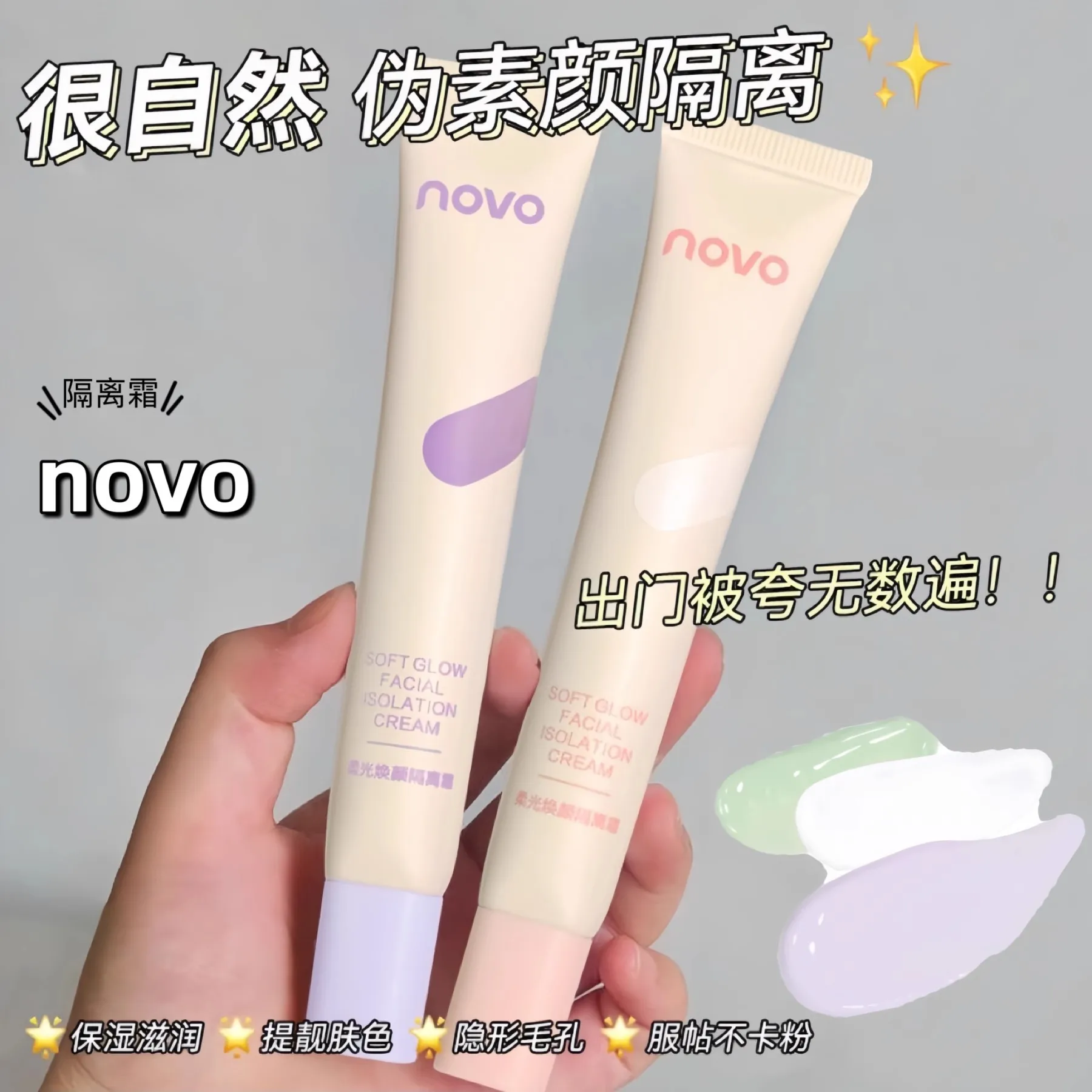 NOVO Softening&Radiance Isolating Cream Natural Pseudo Pure Skin Moisturizing concealer Makeup Makeup Front Cream