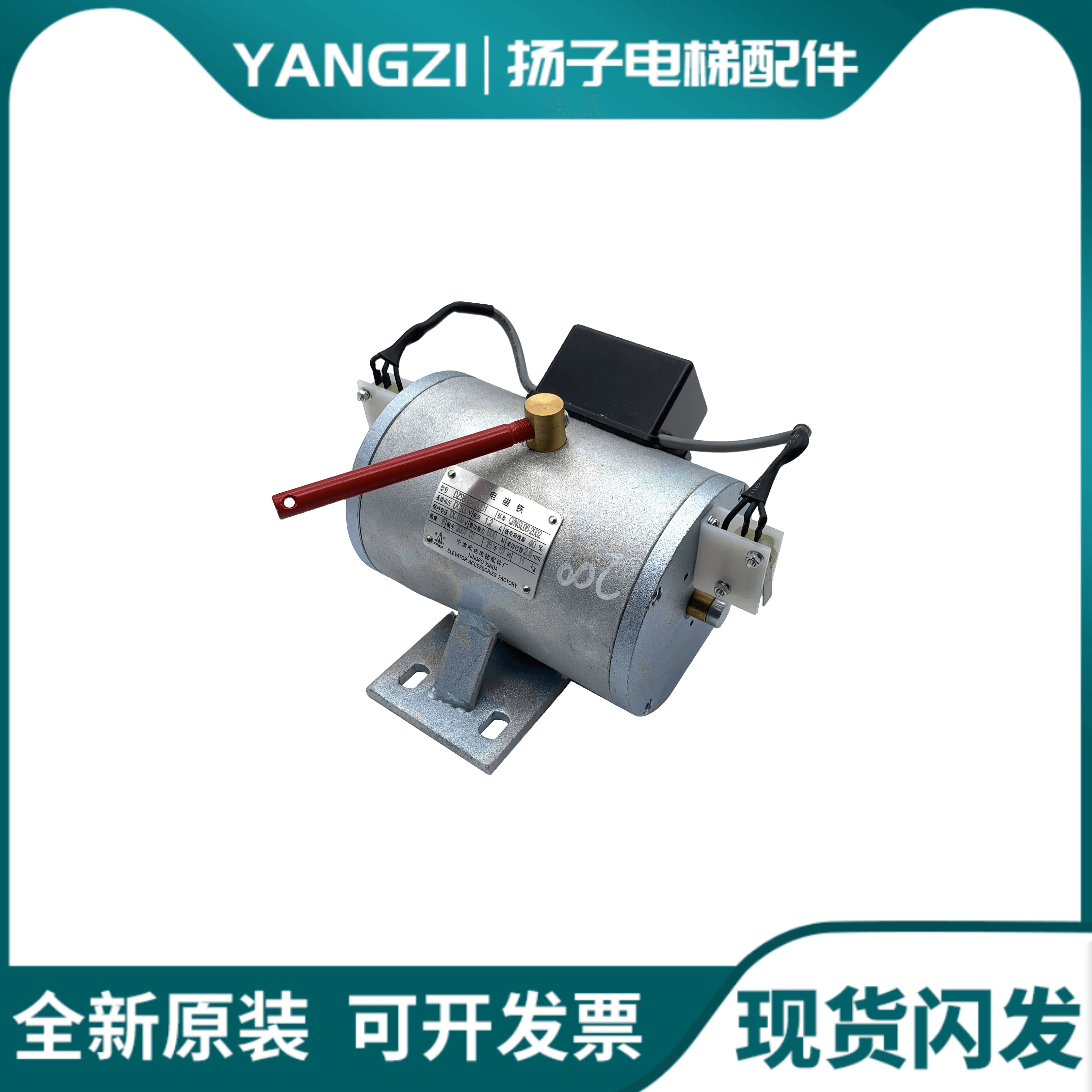 Original Xinda Electromagnet DZS800AB01D1/DZS900AB01D1 Elevator Brake