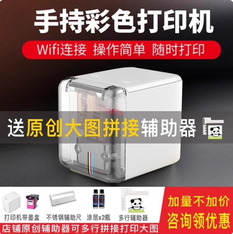 

Многофункциональный ручной принтер Портативный мини-полноцветный струйный беспроводной принтер с подключением