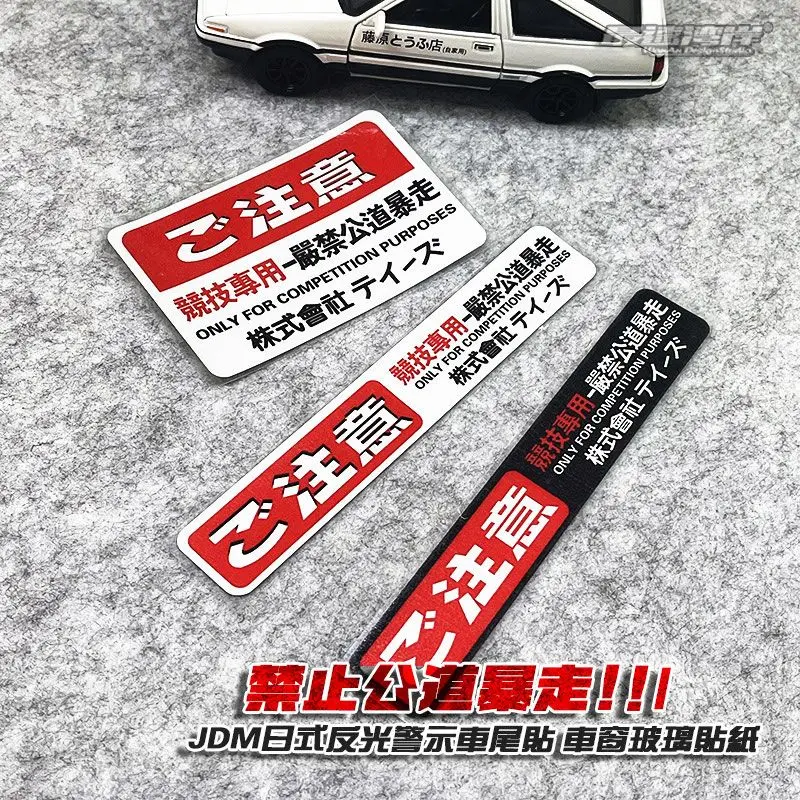 JDM Reflective Warning Sticker 