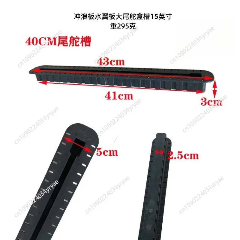 Surfboard  Board 40CM Tail Rudder Box PLUG FIN BOX Standard Universal 15 