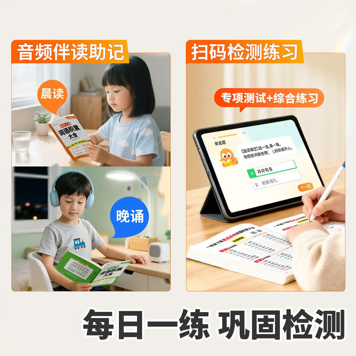 Comprehensive Chinese Vocabulary Workbook for Grades 1-2 (Semester 2): Focused Practice on Words, Phrases & Sentences