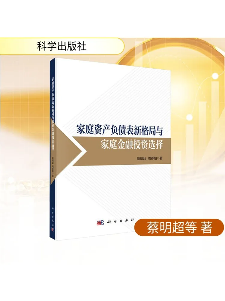 

Книга-Winshare Новый узор бытового балансового листа и домашних финансовых инвестиций на выбор