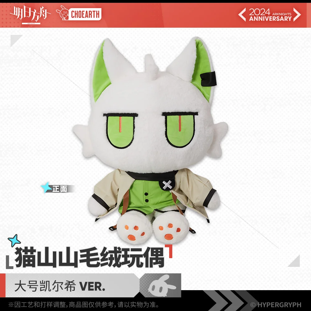 

in Presale Arknights Kal'tsit Ver. Official Original Big Ver Cat Plush Soft Pillow Cute Game Cosplay