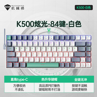 MACHENIK K500 the third mock examination mechanical keyboard pbt keycap notebook computer red axis green axis office digital key