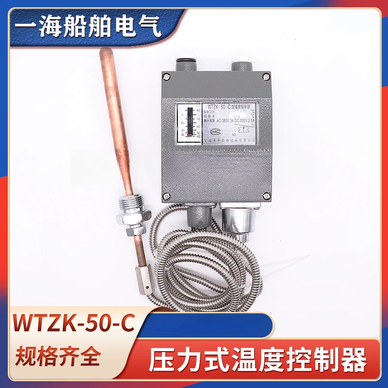 

Регулятор температуры морского давления WTZK-50-C, термостат, линия 5 м, полномасштабный диапазон 40-80 ℃ 60-100 ℃