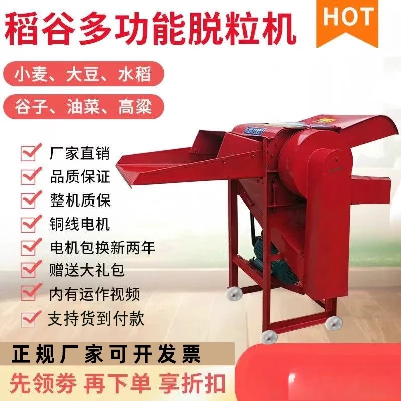 

Small household rice thresher 220V thresher