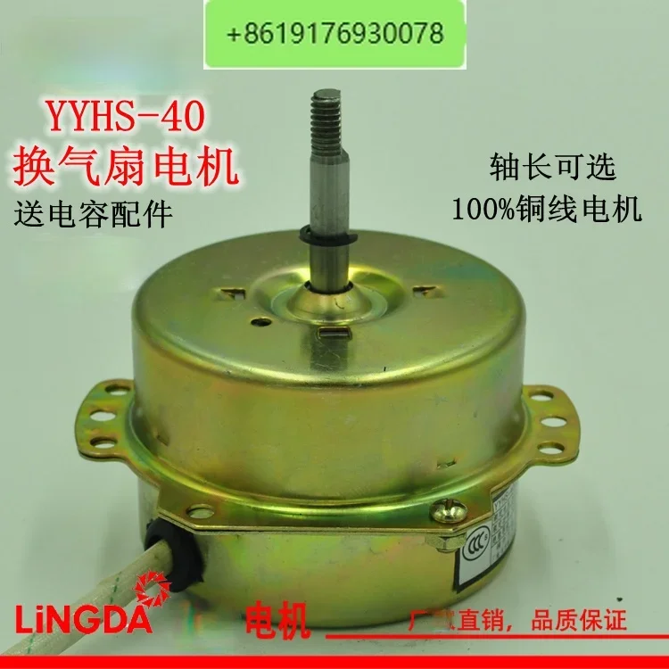 Ventilation Fan Motor YYHS-40 Integrated Ceiling Ventilator Yuba Exhaust Fan Two-way Motor Pure Copper Wire