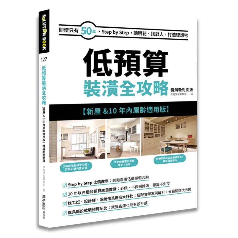 

Lowbudget Decoration Guide New House House Under 10 Years Old Version Bestselling New Cover Edition Even With Only 500000 Step