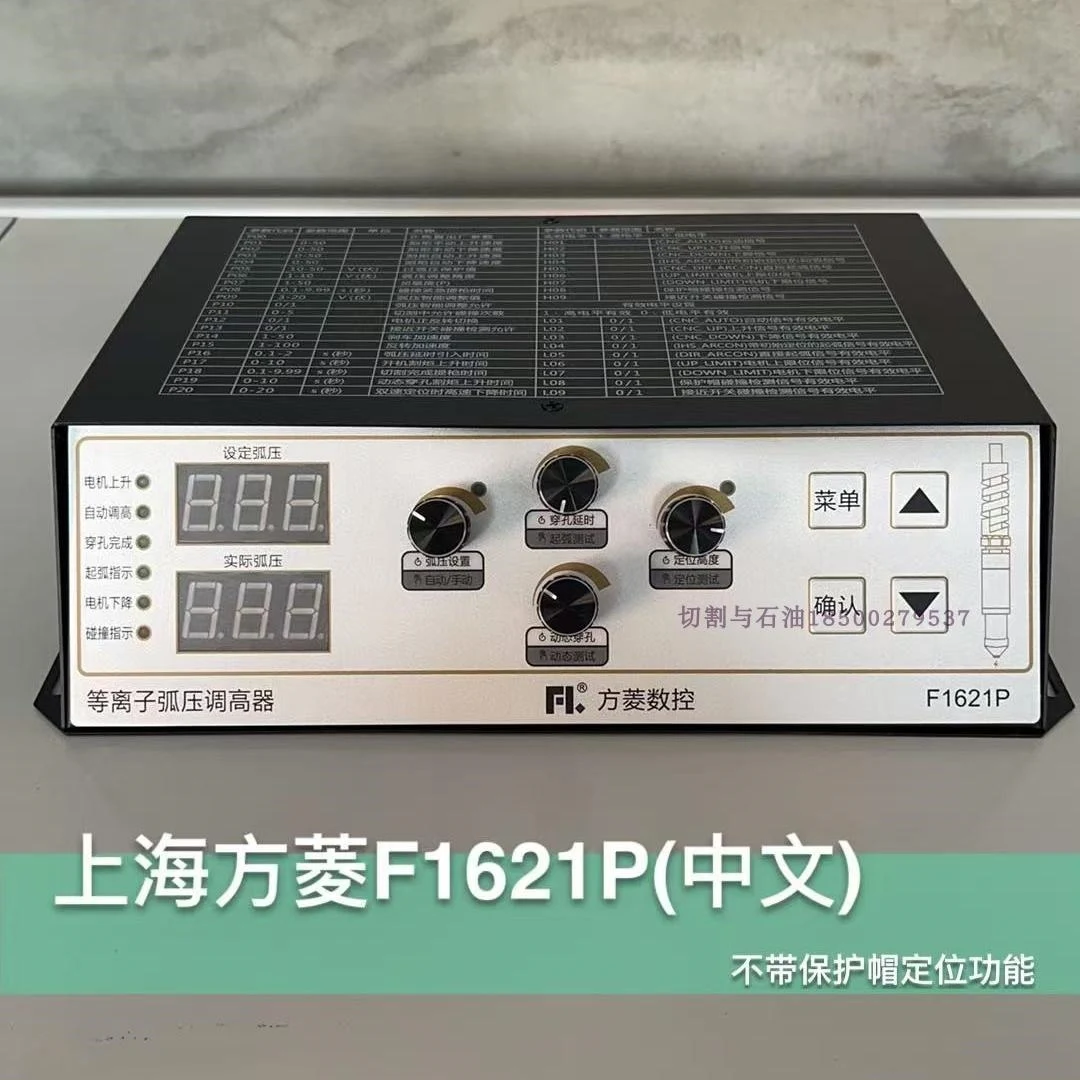 Fangling F1621P Arc Voltage Height Adjuster CNC System, CNC Plasma Height Adjuster F1621 F1620 - Image 3