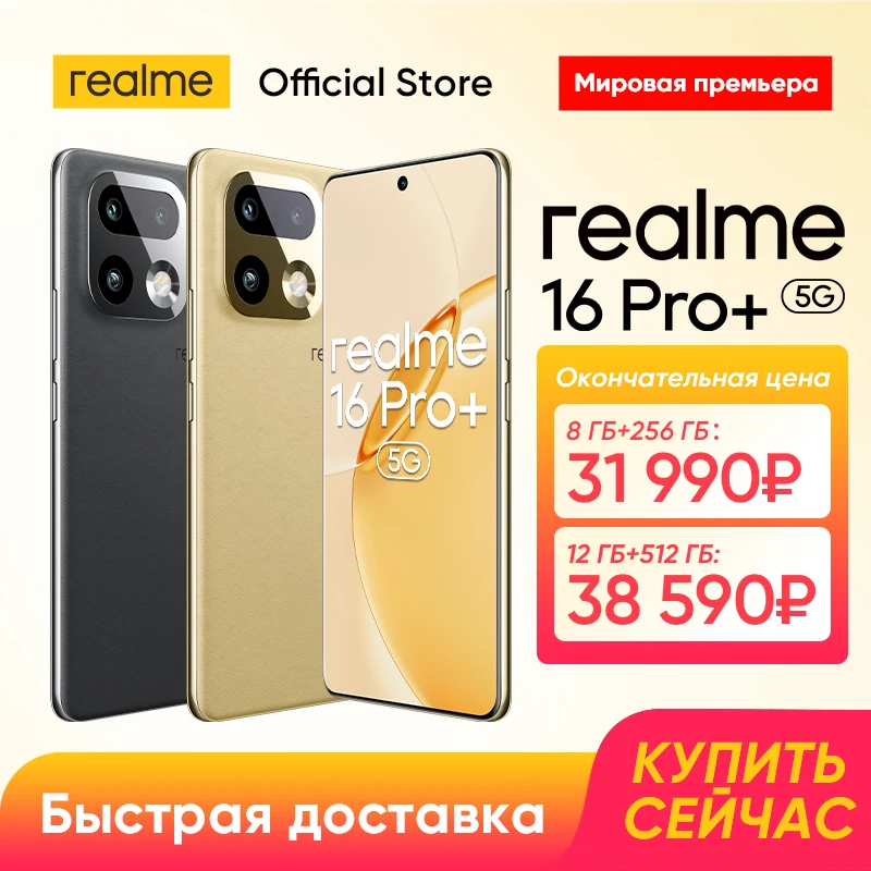 리얼미 16 프로 플러스 스마트폰 6.8인치 144Hz 커브드 AMOLED 디스플레이 스냅드래곤 7 Gen4 칩셋 200MP 카메라 7000mAh 배터리 80W 충전