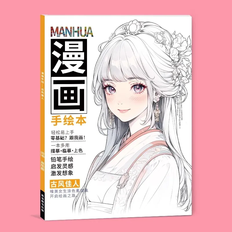 Beginner's Comic Character Drawing Sketch Portrait Tutorial Book - Line Tracing Copybook with Pencil Shading Coloring Techniques