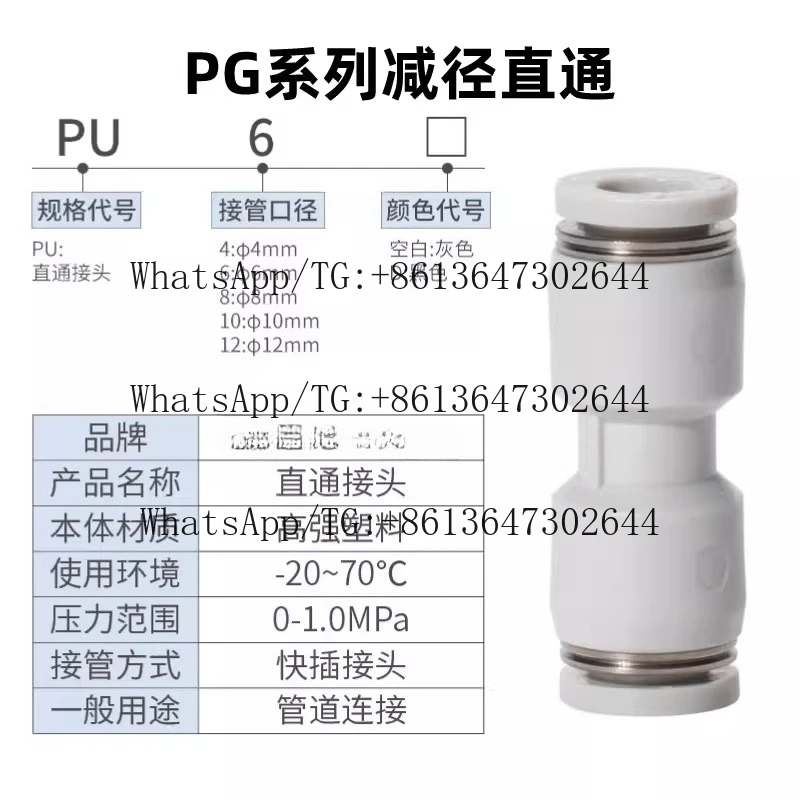 100PCS variable diameter through quick connector PG6-4 PG8-4/6 PG10-6/8 PG12-8/10