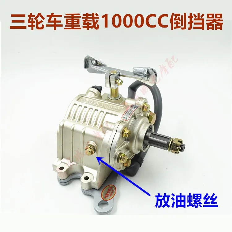 Tricycle reverser, heavy-duty motorcycle engine reverser 1000c