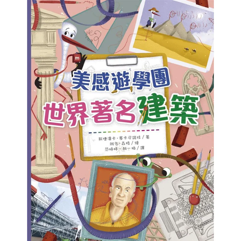 

Эстетический учебный тур Всемирно известная архитектура Степанка Севаннова Издательство Crown 9789882166288 Книга