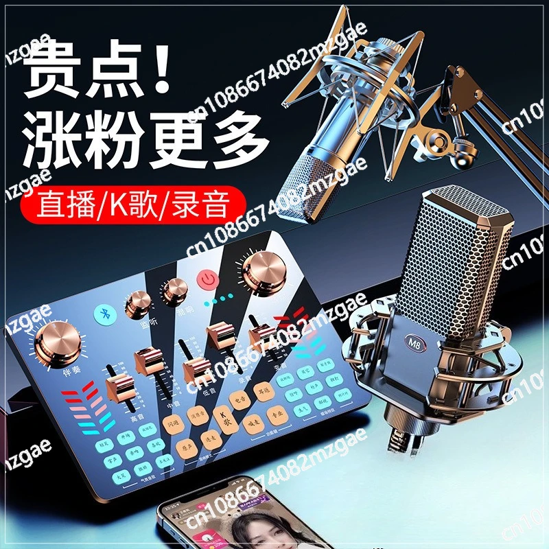 V19 live broadcast sound card game recording and singing special equipment desktop computer mobile phone microphone live
