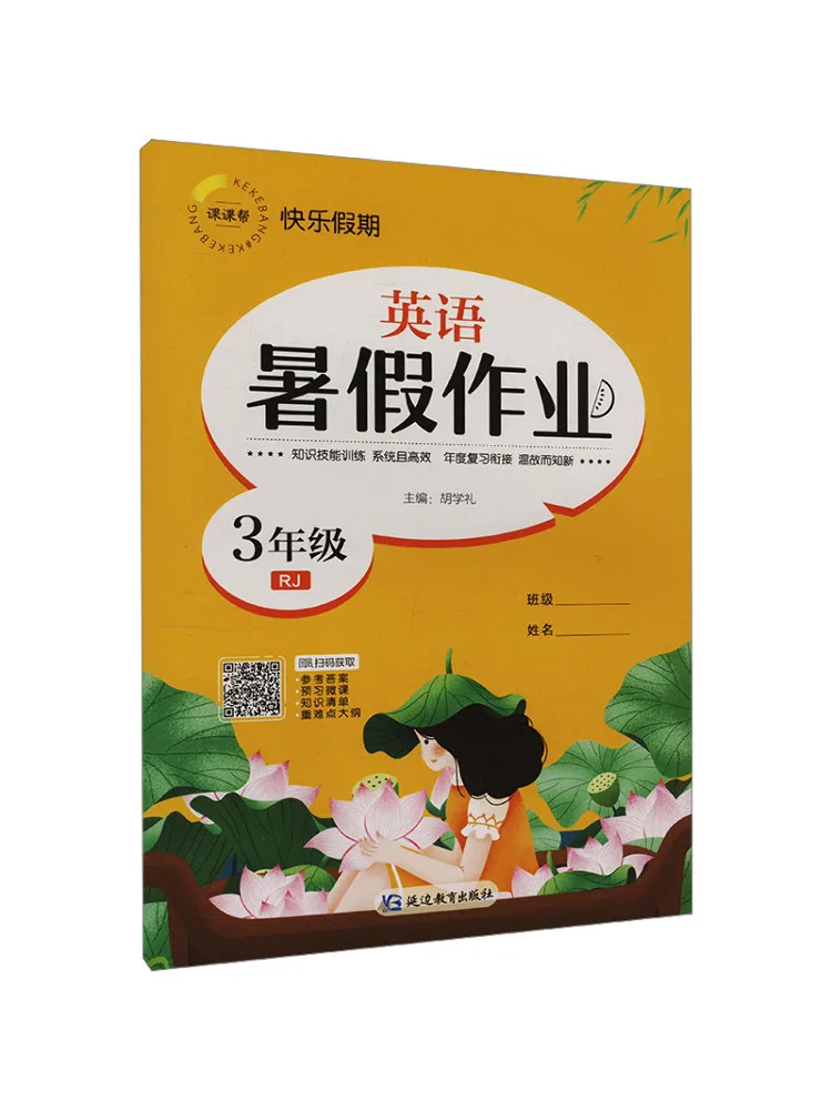 

Book-Winshare Summer Homework English Grade 3 Rj