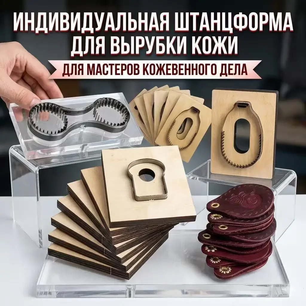 

Custom Steel Rule Die for Leather, Personalized Pattern Cutting Mold, Professional Crafting Tool, Sharp & Heavy Duty, Any Shape