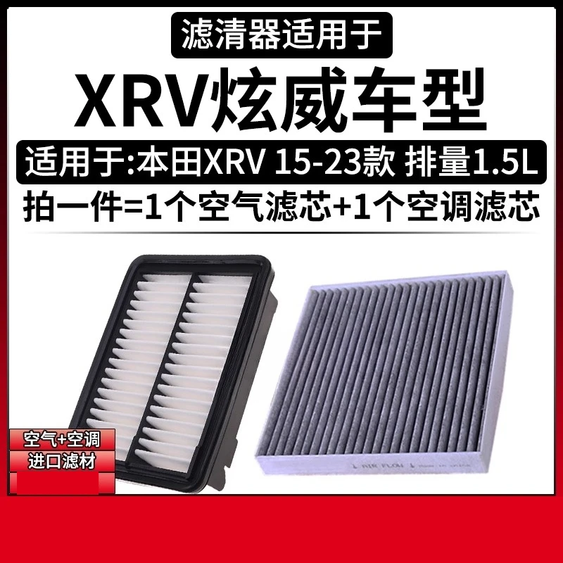 

Air Filter Cabin Air Filter Set Specialized for Honda XRV Xuanwei 1.5L 2015-2024