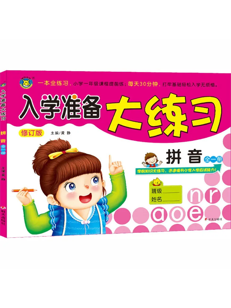 

Книга-Winshare Pinyin Вступительные упражнения Пересмотренное издание