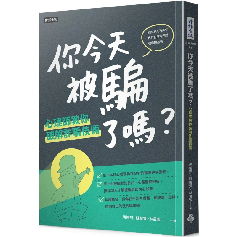 

Were You Deceived Today A Psychologist Teaches You How To Crack Fraud Tricks Lin Yuxuan Zhou Yuxiang Su Yixian 9789571382326