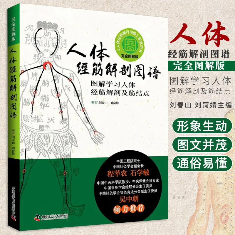 Books,A Comprehensive Guide to Massage and Health Maintenance，health and wellness guide book:Anatomical Atlas of Human Meridians