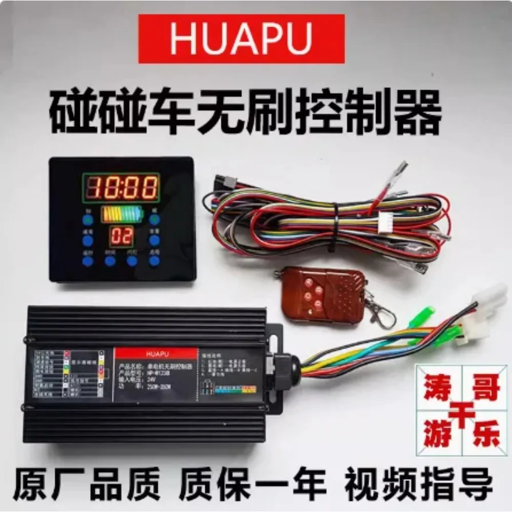 HP-W123BSD Music Box Timing Display Accessories 1PCS Does The Square Amusement Bumper Car Have Brush Controller Huapu
