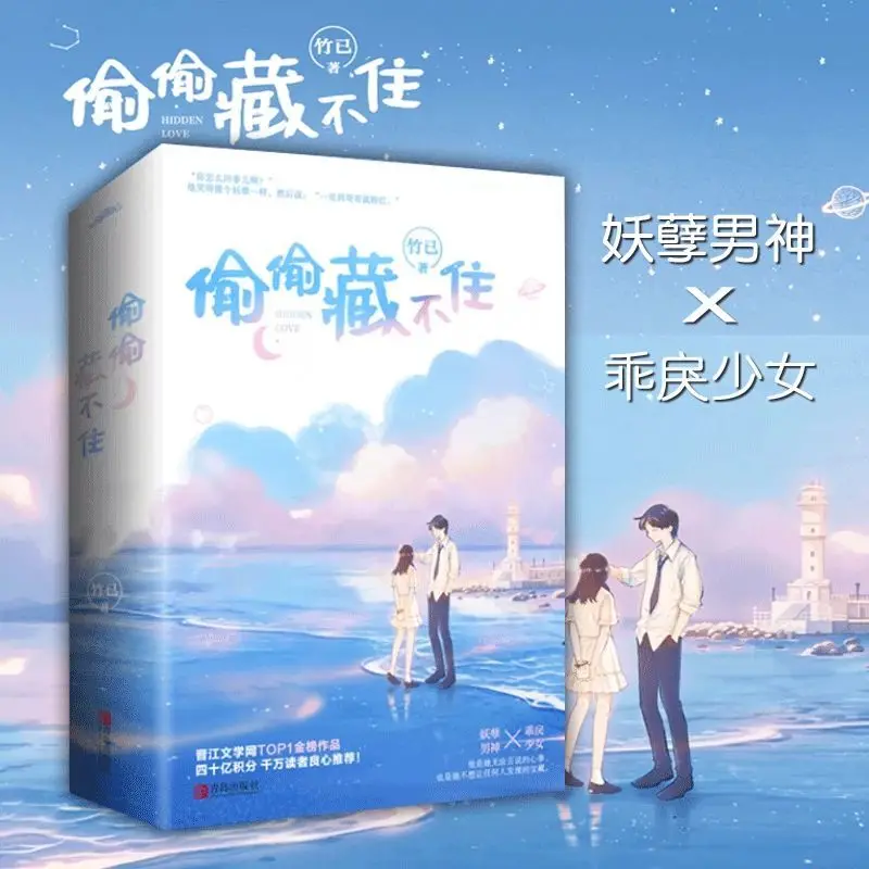 كتابان/مجموعة الحب المخفي تو تو تشانغ بو تشو رواية المجلد. 1+2 Duan Jiaxu، رواية Sang Zhi Youth Campus الرومانسية للخيال الحب