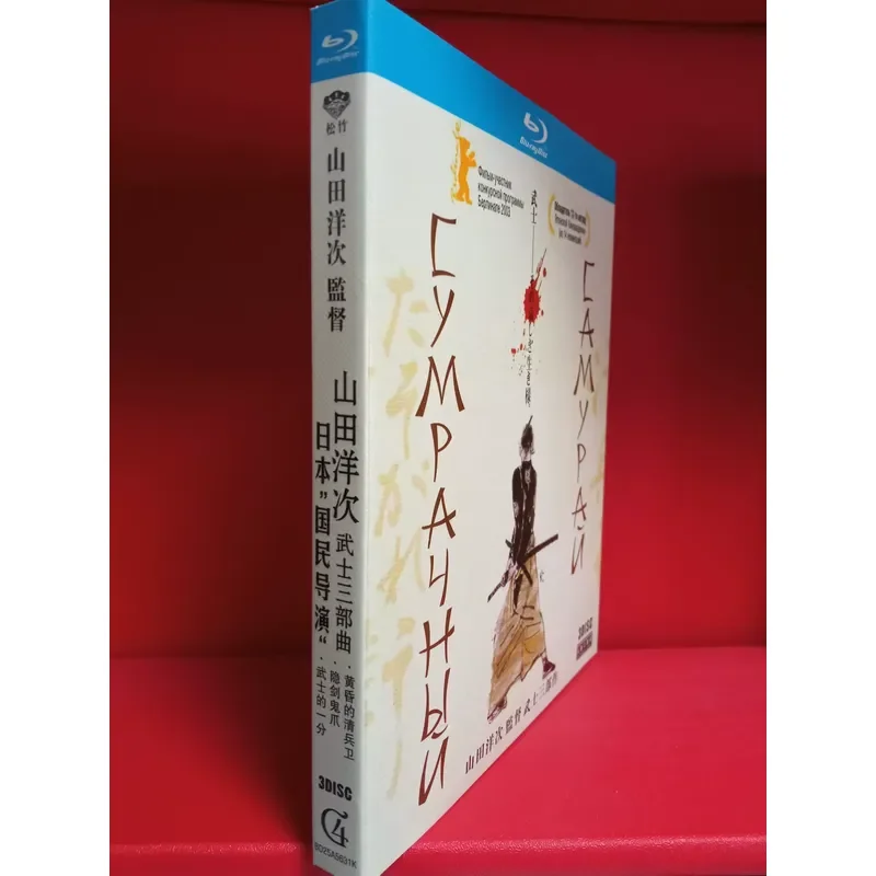 Blu-ray Disc Yoji Yamada Samurai Trilogy Box Set 3 Discs Seibei at Dusk Hidden Sword Ghost