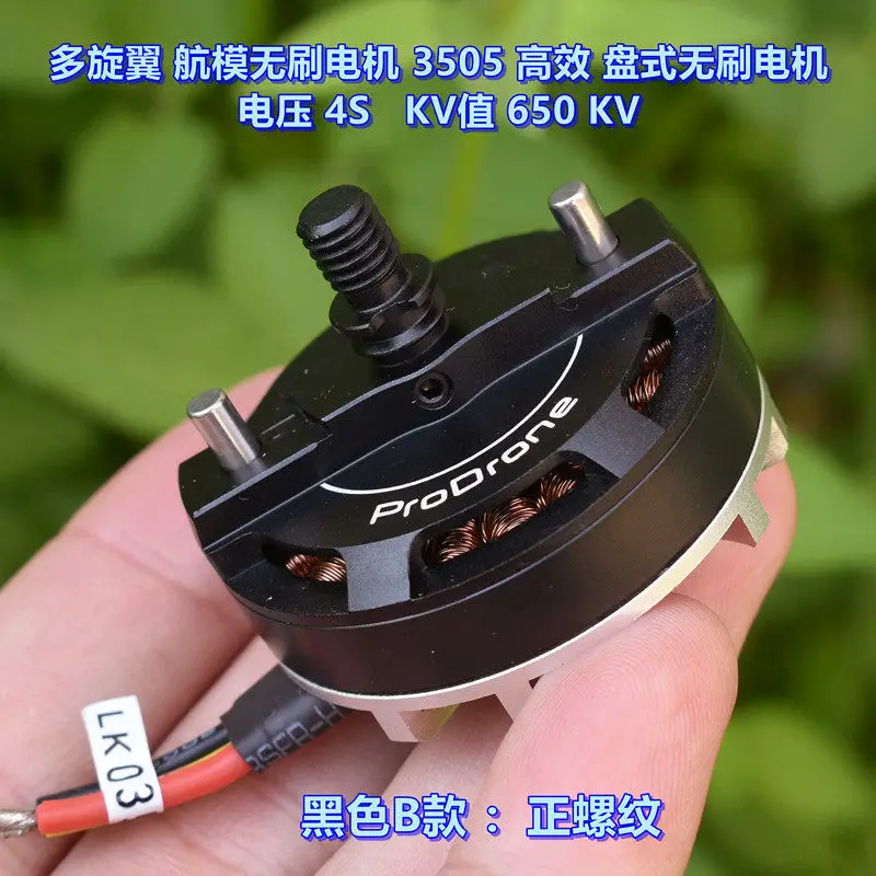 Multi-rotor, model aircraft brushless motor 3505 high efficiency, disc brushless motor, voltage 4S KV value 650
