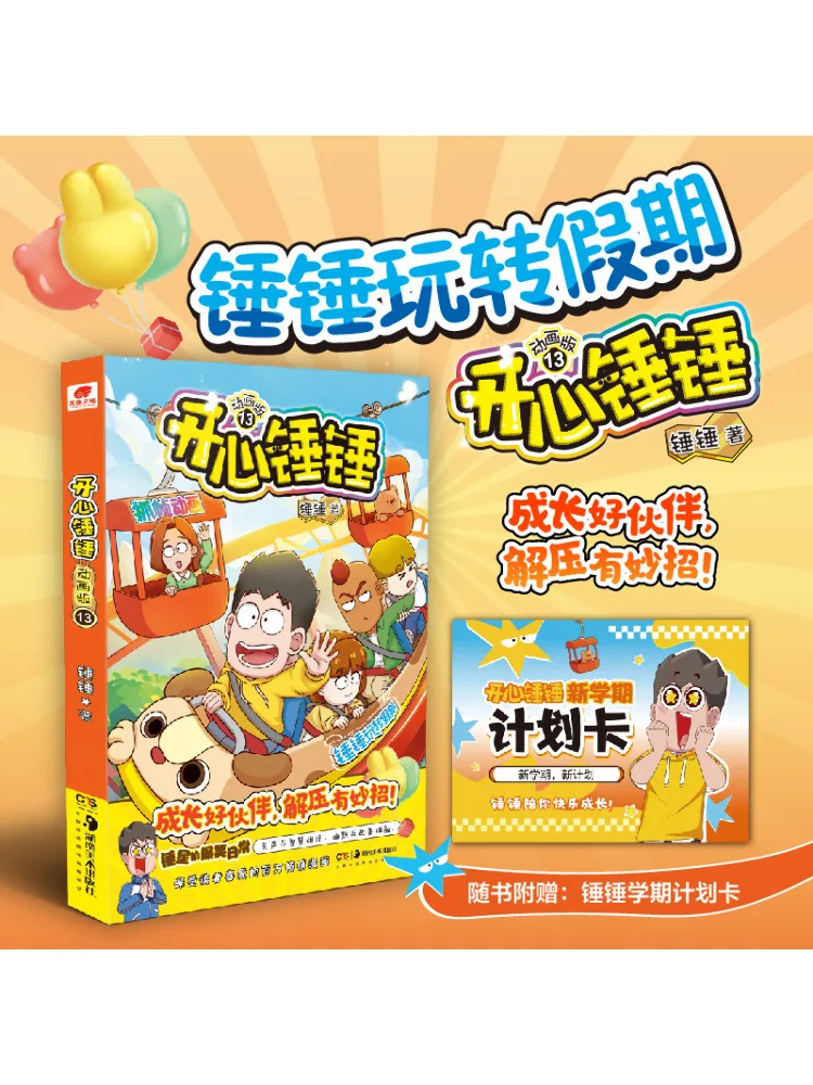 

Книга-Winshare Happy Hammer 13, анимированная версия