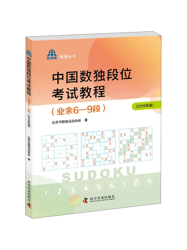 

Book-Winshare Chinese Sudoku Level Exam Tutorial Amateur Level 6 9 2019 Edition