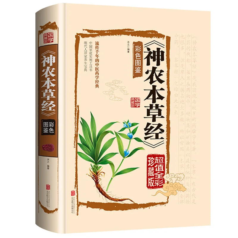 Der klassische Shennong Bencao Jing, farbig illustrierte Ausgabe, illustriertes Shennong Bencao Jing, Buch über chinesische Medizin