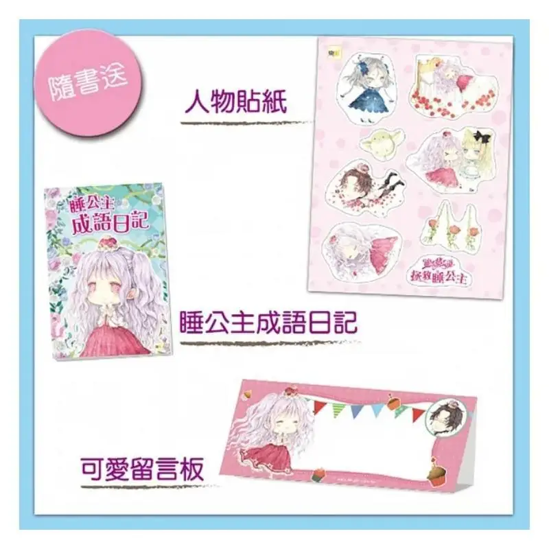 Fairy Tale Dream Workshop Saving Sleeping Princess Comes With Cute Message Board Sleeping Princess Idiom Diary Character Sticker