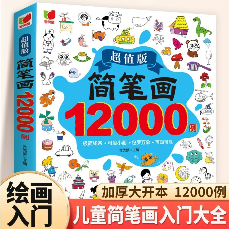 12000 Examples of Children's Simple Sketches for Hand Drawing and Graffiti Art Enlightenment