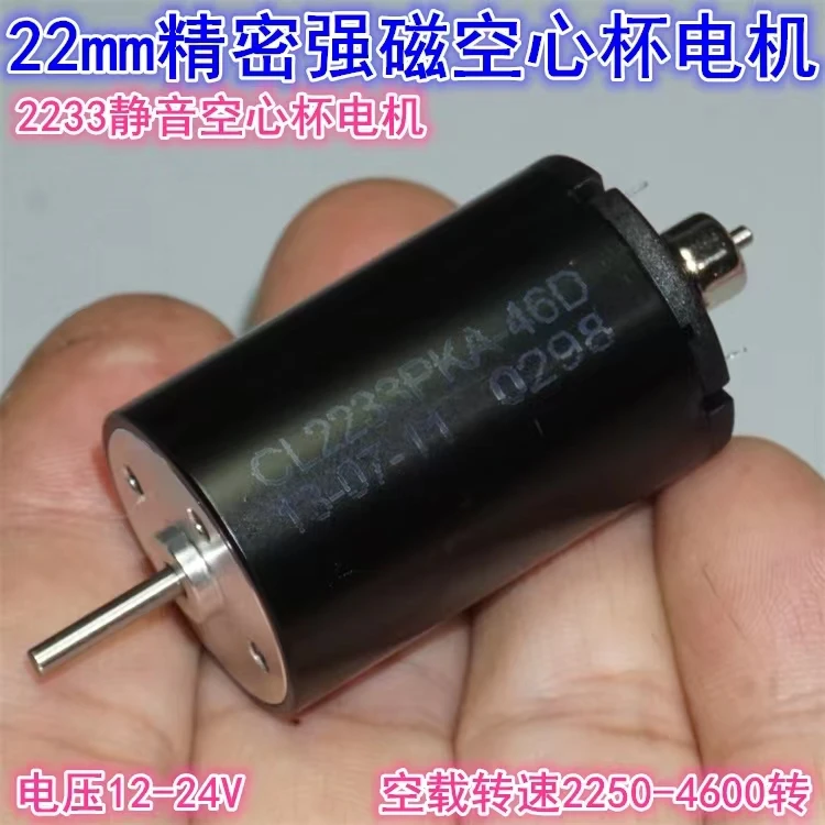 22mm strong magnetic hollow cup motor mute high torque 12V-24V DC 2233 long axis hollow cup motor