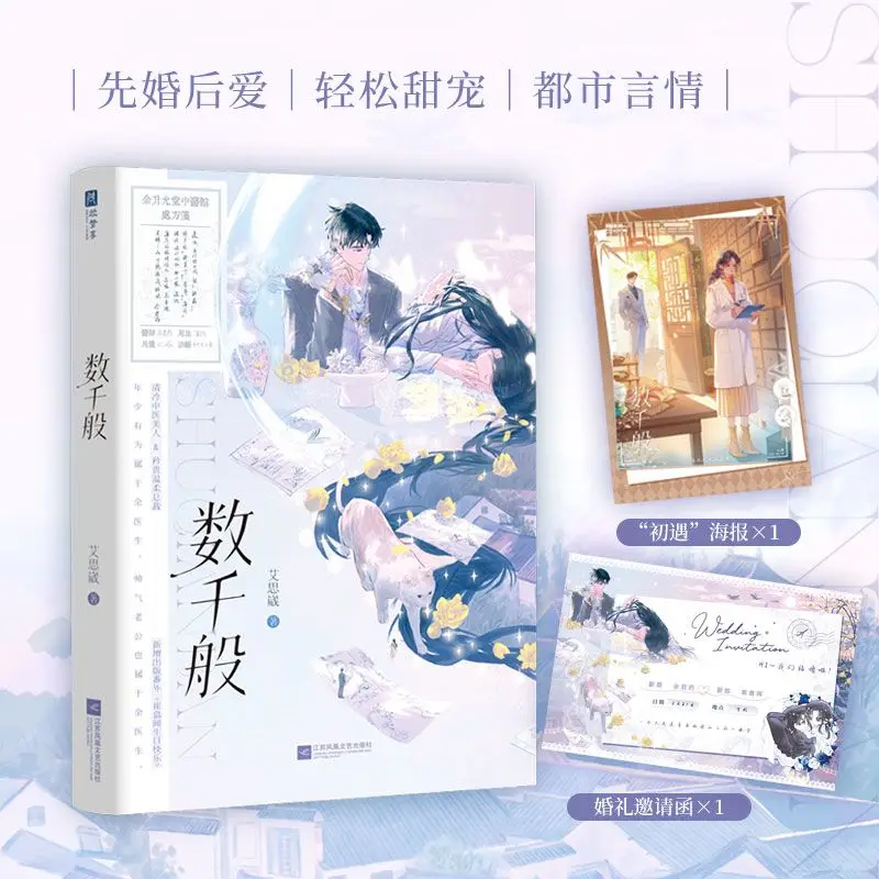 Thousands of Ways Author: Isabelle Wei Pre-marriage and After Love Urban Youth Romantic Fiction Book