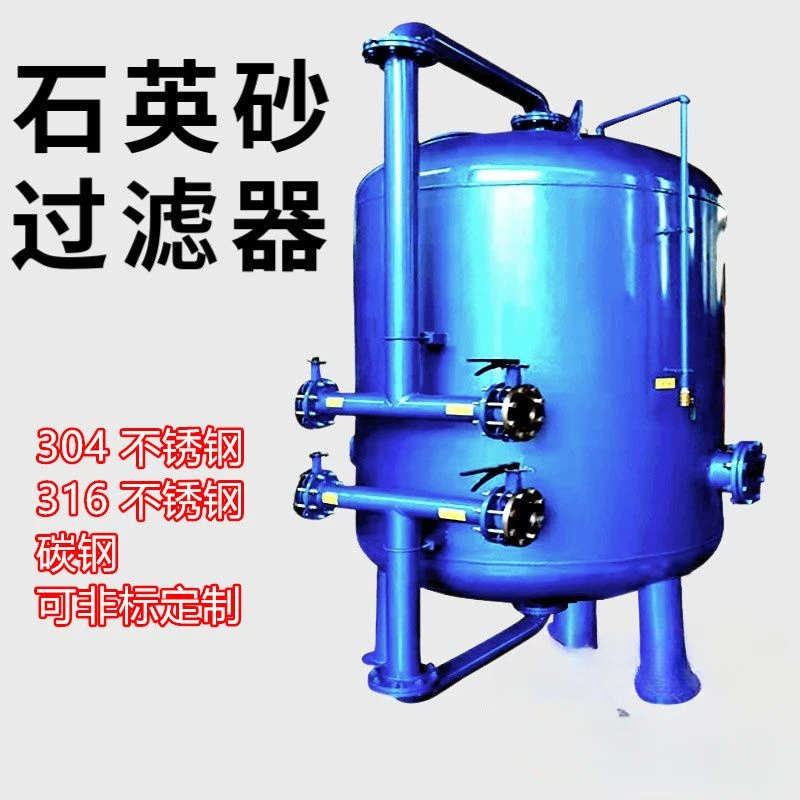 Quartz sand filter Automatic multi-media sand and gravel filter Activated carbon shallow sand rust removal and yellow manganese