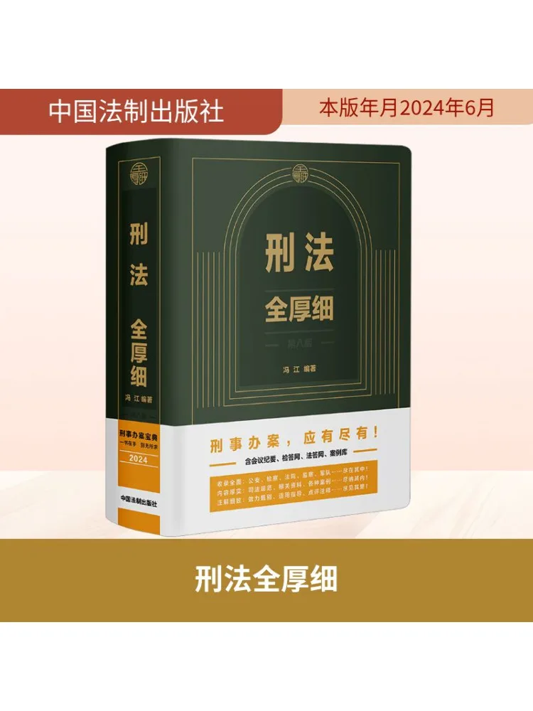 

Книга-Winshare Criminal Law Full Thick и Fine Eighth Edition 2024.