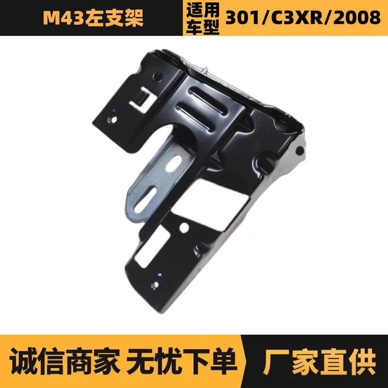 

Auto parts are suitable for Peugeot Citroen Elysee left bracket 9676570880 factory advantage supply