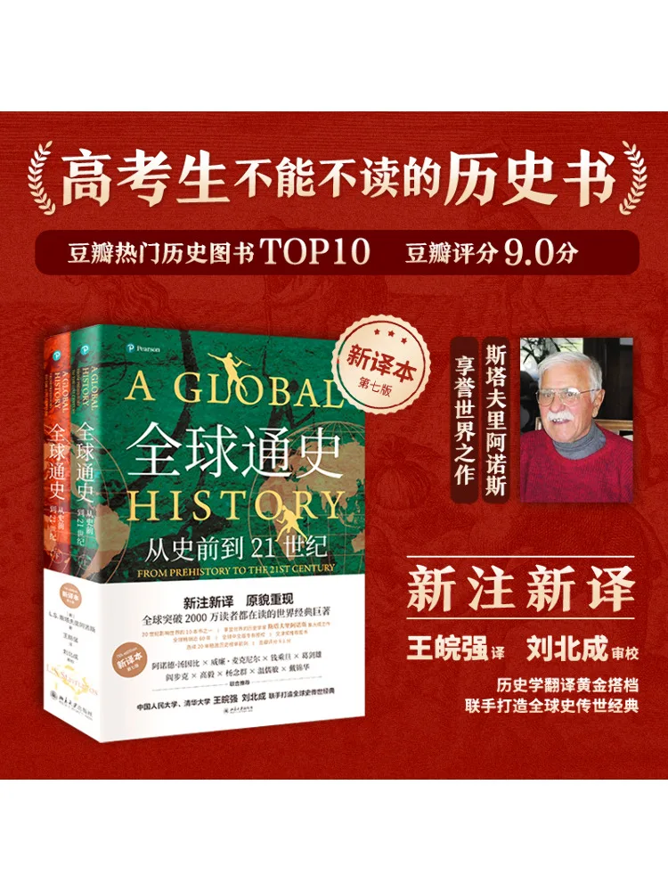 

Book-Winshare Global History, 7-е издание, новый перевод, том 1 и 2, глобальная история Stavrianos