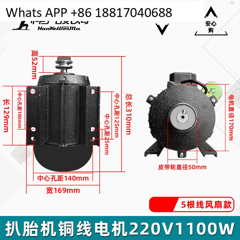 

Tire picking machine accessories Tire disassembly and assembly machine 220V380V copper wire variable speed motor Motor