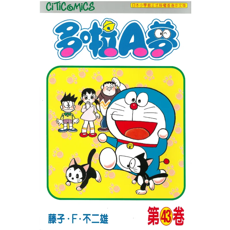 

Doraemon Vol43 50th Anniversary Edition Fujiko F Fujio Cultural Communication 4891845000814 Book