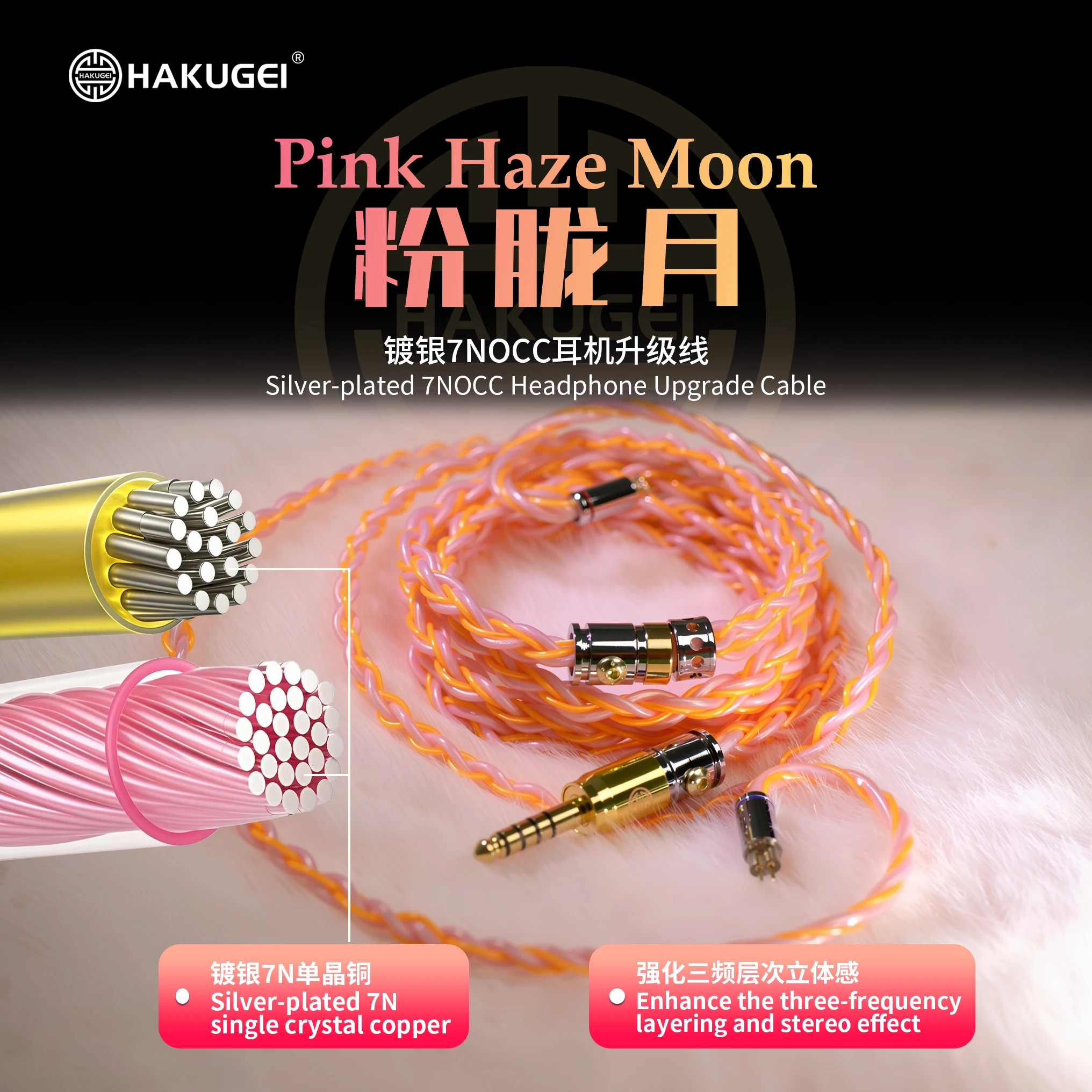 Hakugei Pink Haze Moon Litz Silver Plated 7N OCC Hifi Music Upgrade Earphone Cable Line 3.5 2.5 4.4 0.78 MMCX QDC