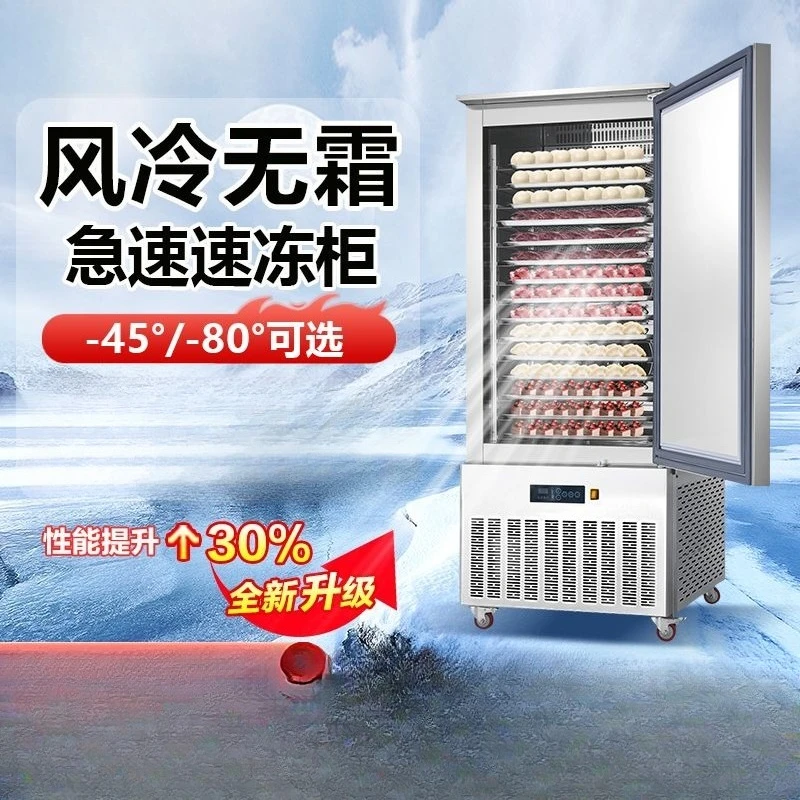 Quick-freezing cabinet, frozen, air-cooled, frost-free buns, wonton bread dough, sea cucumber, seafood insert, freezer