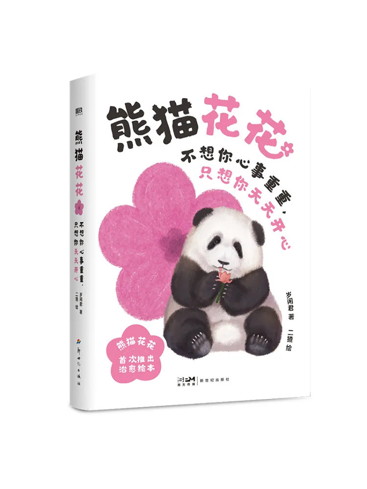 

Book-Winshare Panda Huahua I Don't Want You To Be Burdened With Worries I Just Want You To Be Happy Every Day Gift Edition