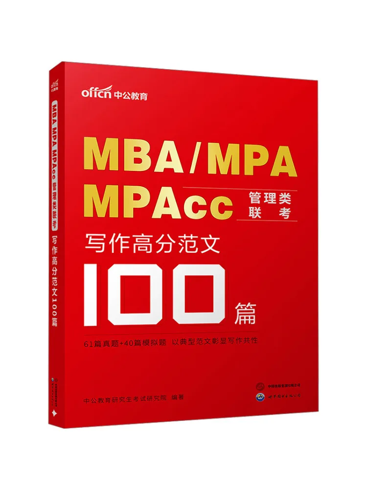 

Book-Winshare 100, образцы эссе с высоким очков для Mba МПа, МПак, управление суставами, вступительным экзаменом