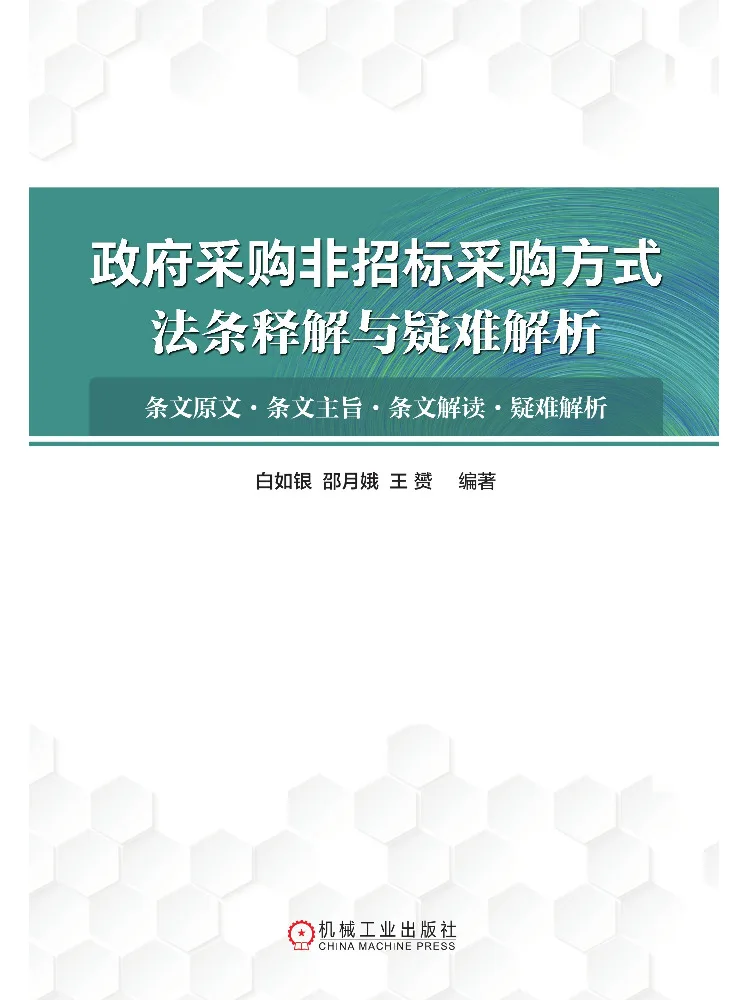 

Книга: Winshare. Анализ правовых аспектов и трудностей при проведении неконкурентных тендеров по государственным закупкам.