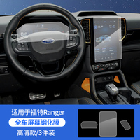 High definition blue light tempered film instrument gear shift film For Ford Ranger Wildtrak T9 2022 2023 2024 2025 Accessories