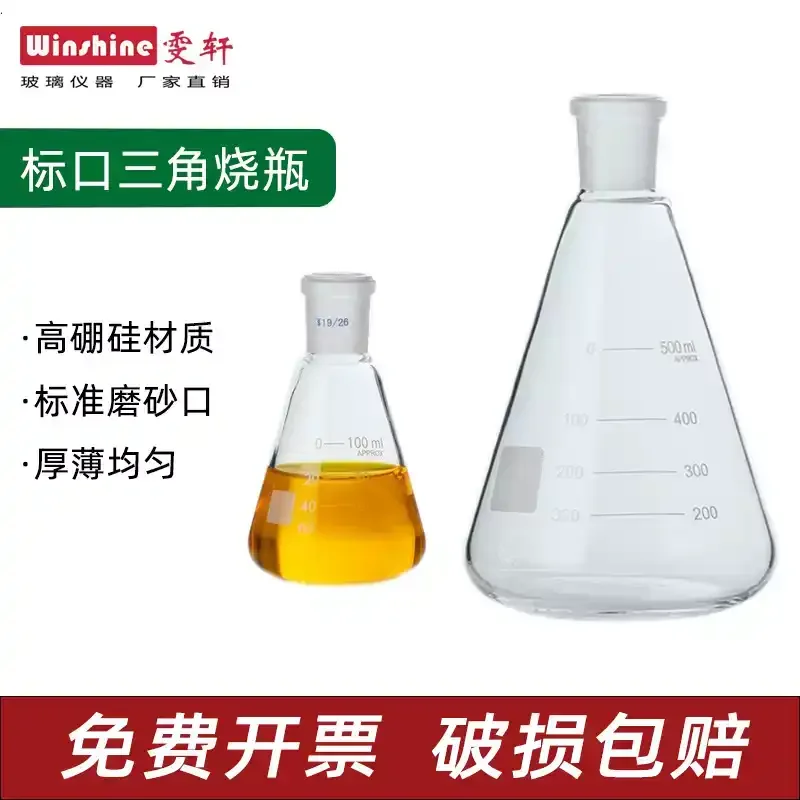 High Borosilicate Glass Standard Mouth Triangular Flask, Ground Mouth Conical Flask, 50/100/500mL
